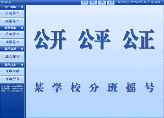 《电脑随机分班系统》
