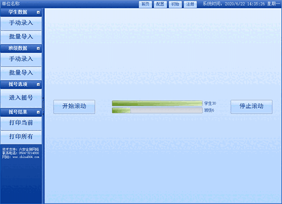 《电脑随机分班系统》