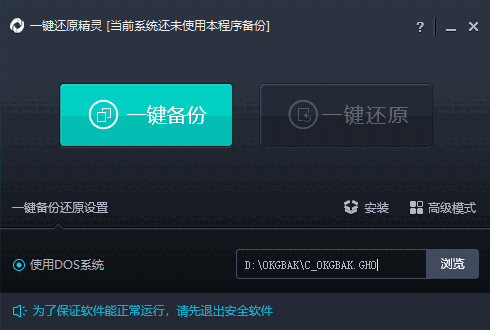 一键还原精灵64位9.3.19.404