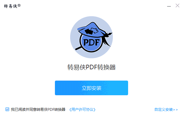转易侠PDF转换器正式版3.9.3.0