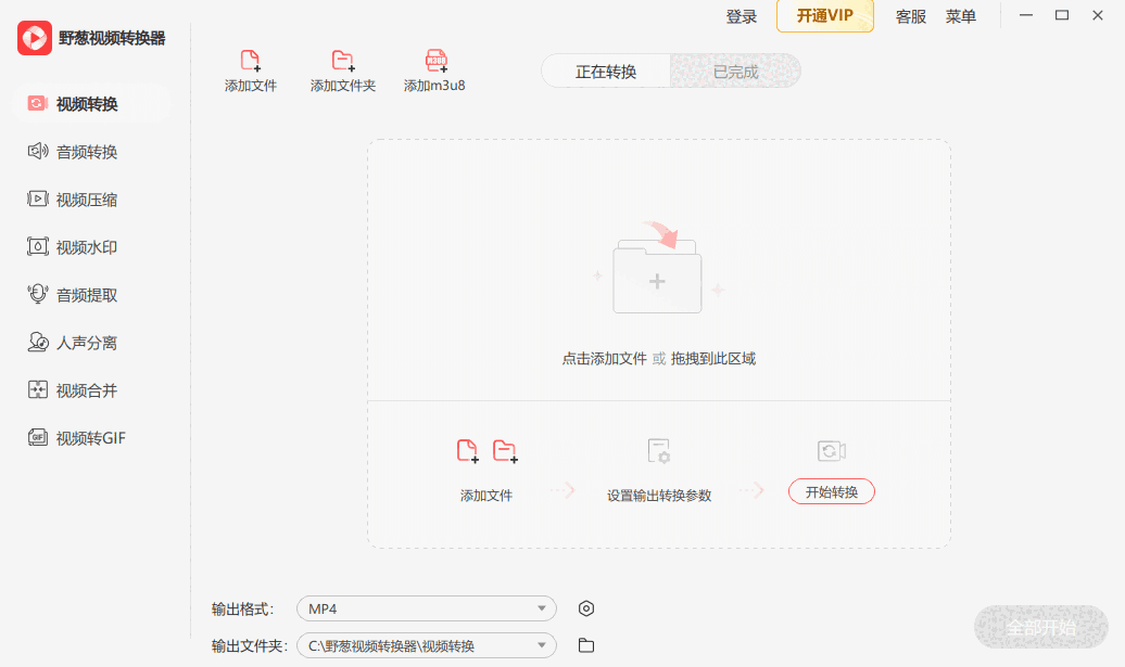 野葱视频转换器32位1.0.0.7
