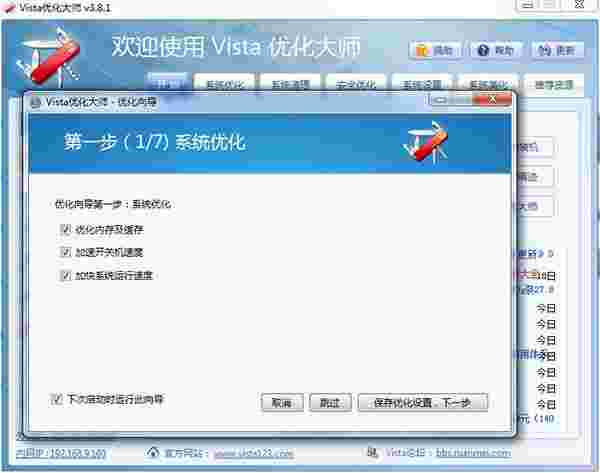 Vista优化大师32位3.81