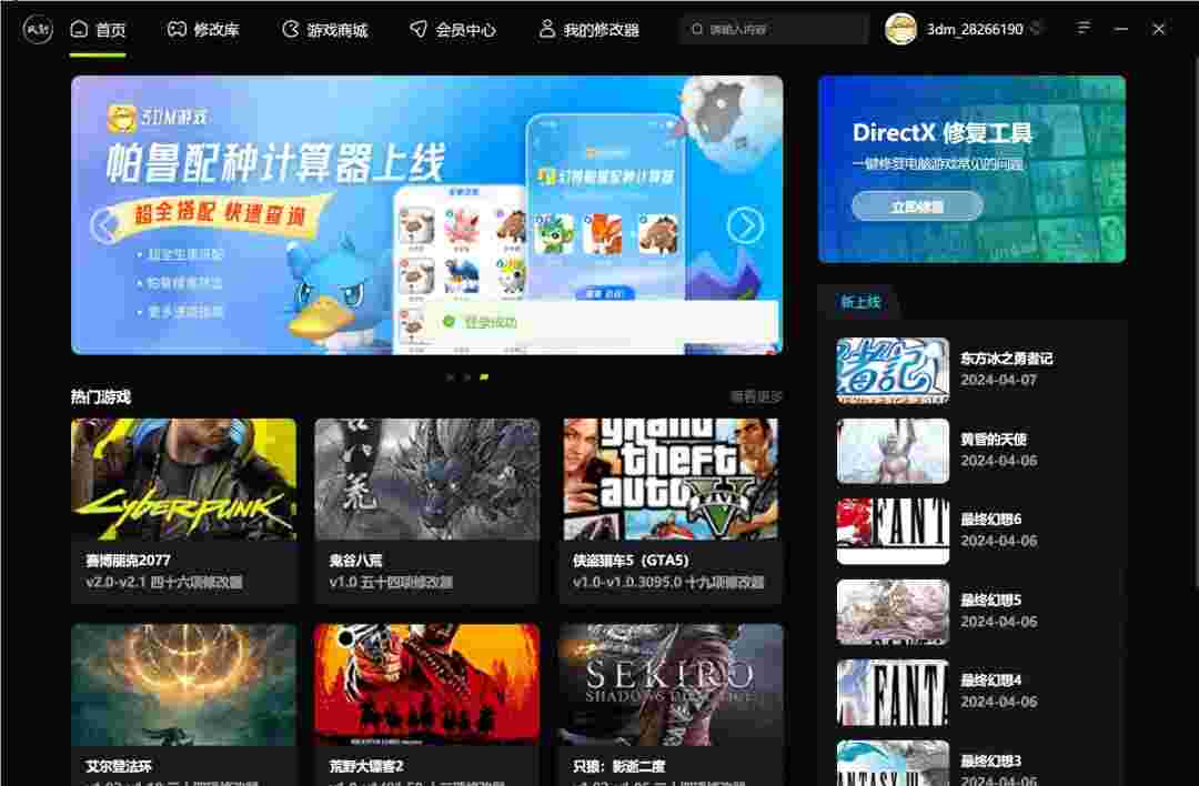 风灵月影修改器最新版