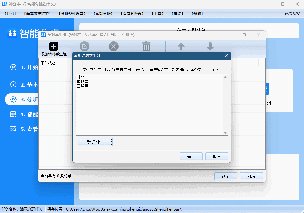 神奇中小学智能分班软件5.0.0.632