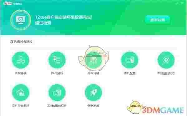 12xue检测助手v1.0.2