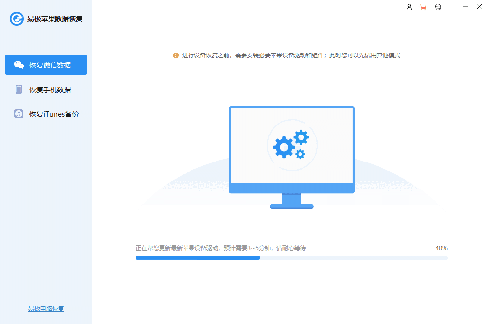 易极苹果数据恢复