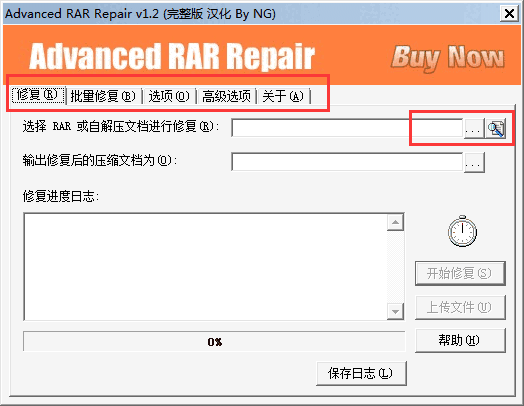 《Advanced RAR Repair》官方版