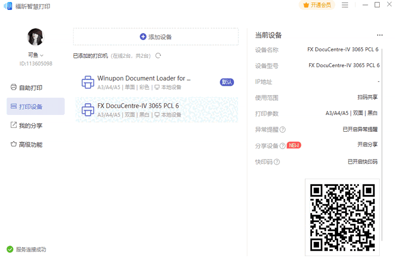 福昕智慧打印2.1.1617.547