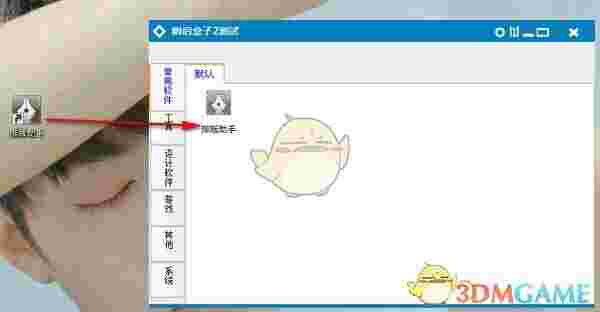瞬启盒子(快速启动软件)v2.0