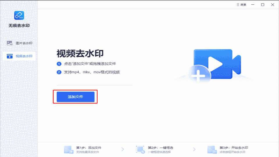 无痕去水印v1.7.6.0