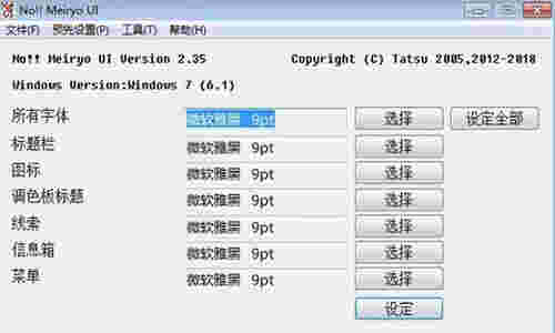 noMeiryoUI v2.35