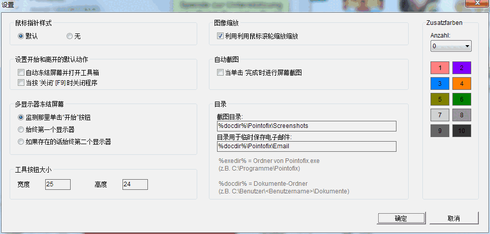 《pointofix划线工具》最新版