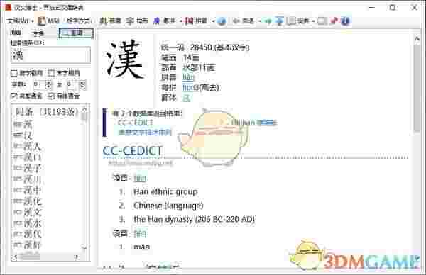 汉文博士旧版本