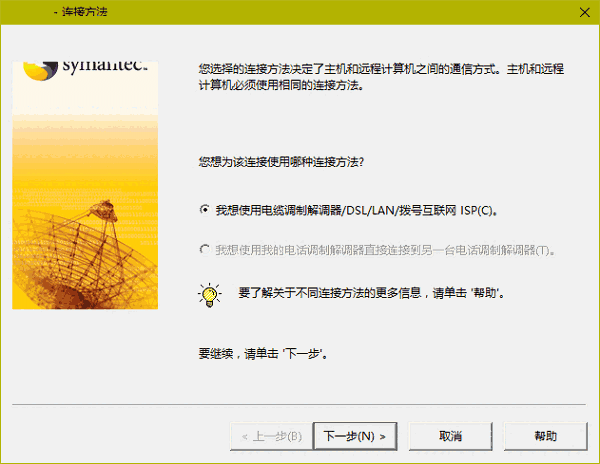 pcAnywhereV12.5.0.265