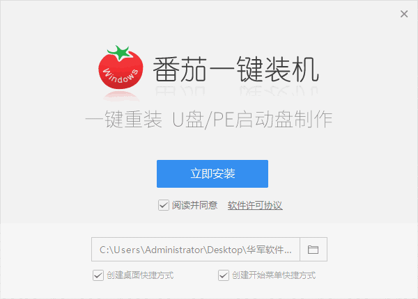 番茄一键装机电脑版