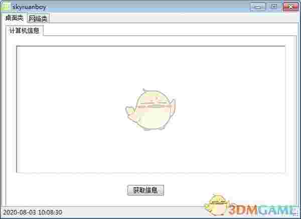 skyruanboy(网络扫描工具)v1.0