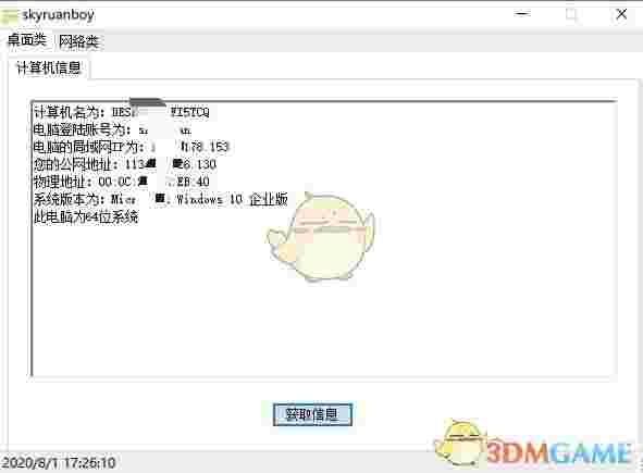 skyruanboy(网络扫描工具)v1.0