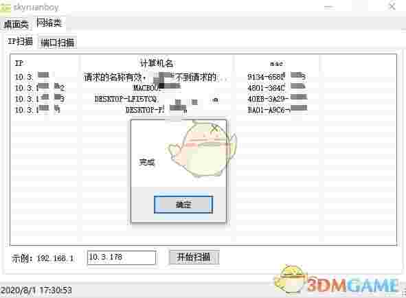 skyruanboy(网络扫描工具)v1.0