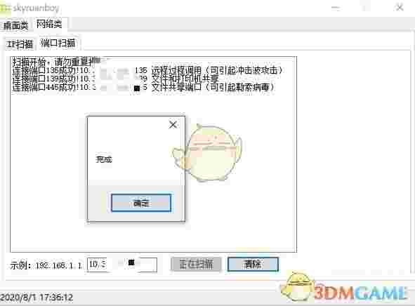 skyruanboy(网络扫描工具)v1.0
