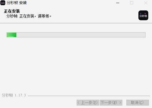 分秒帧v1.17.3