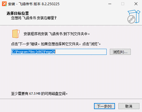 飞鸽传书8.2.250225
