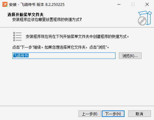 飞鸽传书8.2.250225