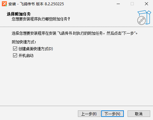 飞鸽传书8.2.250225