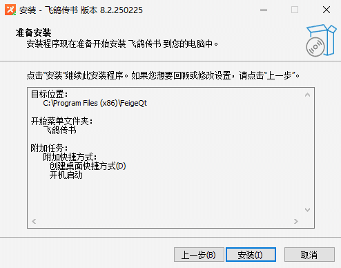 飞鸽传书8.2.250225