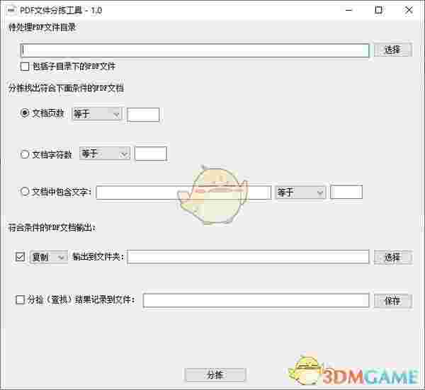 PDF文件分拣工具v1.0