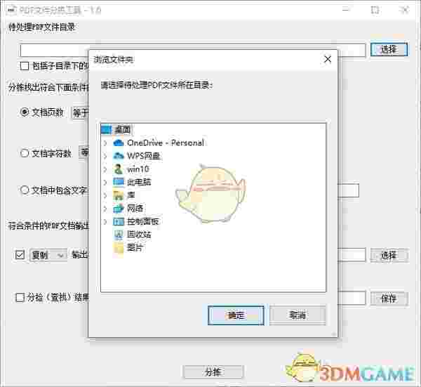 PDF文件分拣工具v1.0