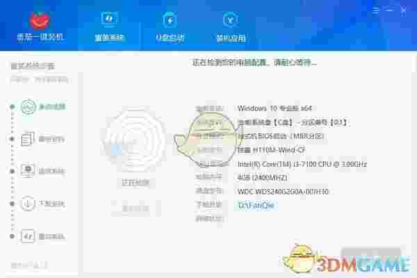 番茄一键装机官方版