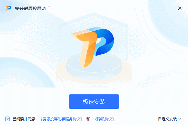 爱思投屏助手5.2.55