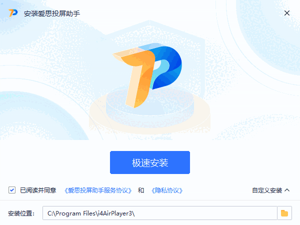 爱思投屏助手5.2.55