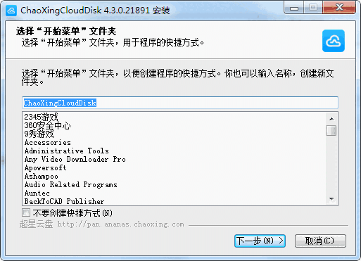 超星云盘4.3.1.22765