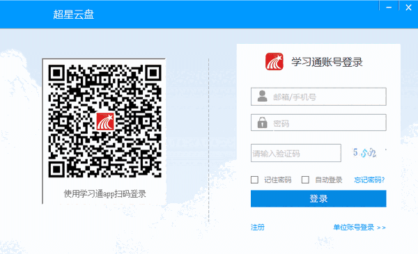 超星云盘4.3.1.22765