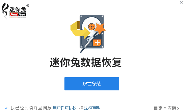 迷你兔数据恢复软件v11.0.1.0