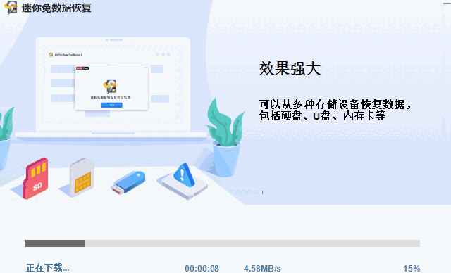 迷你兔数据恢复软件v11.0.1.0