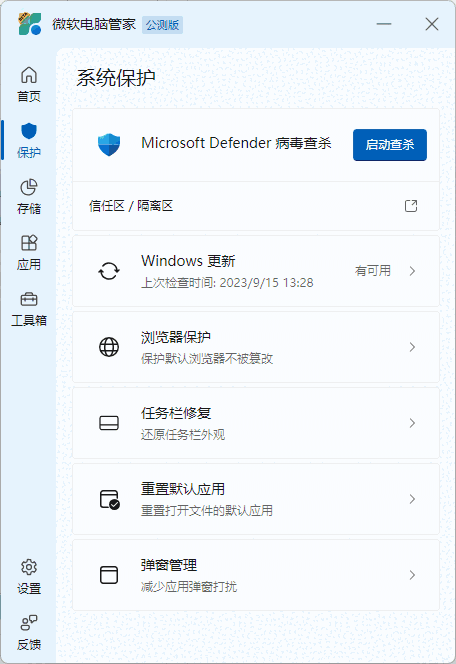 微软电脑管家3.8.10.0