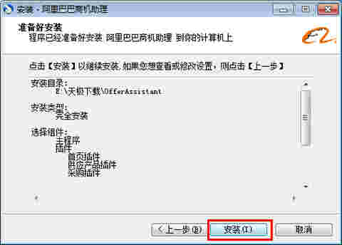 阿里巴巴商机助理v6.6.1