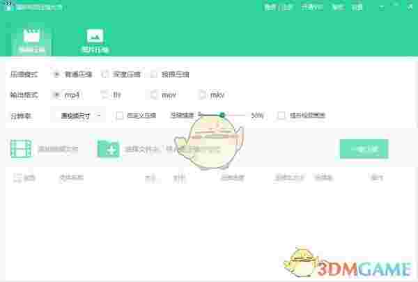 福昕视频压缩大师v1.0.1720