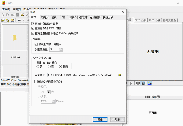 Exifer(exif信息修改器)v2.1.5.263