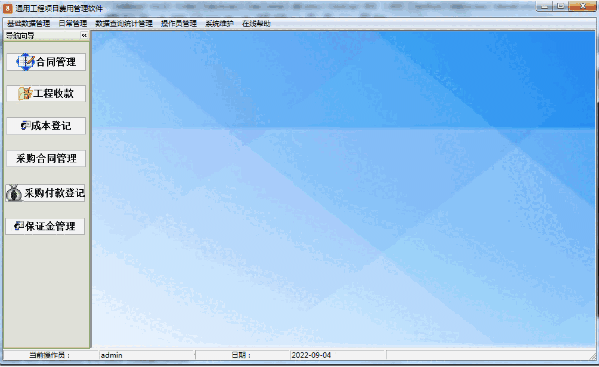 通用工程项目费用管理软件 v1.5