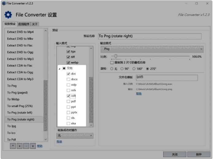 File Converter中文版