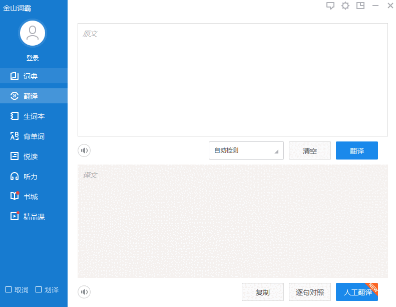 金山词霸 v2022.1.1.20