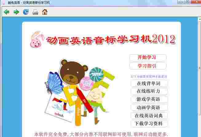 酷兔动画英语音标学习机v2017