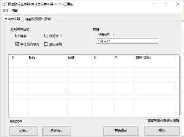 极速鼠标连点器v1.10