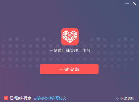 拼多多商家工作台最新版