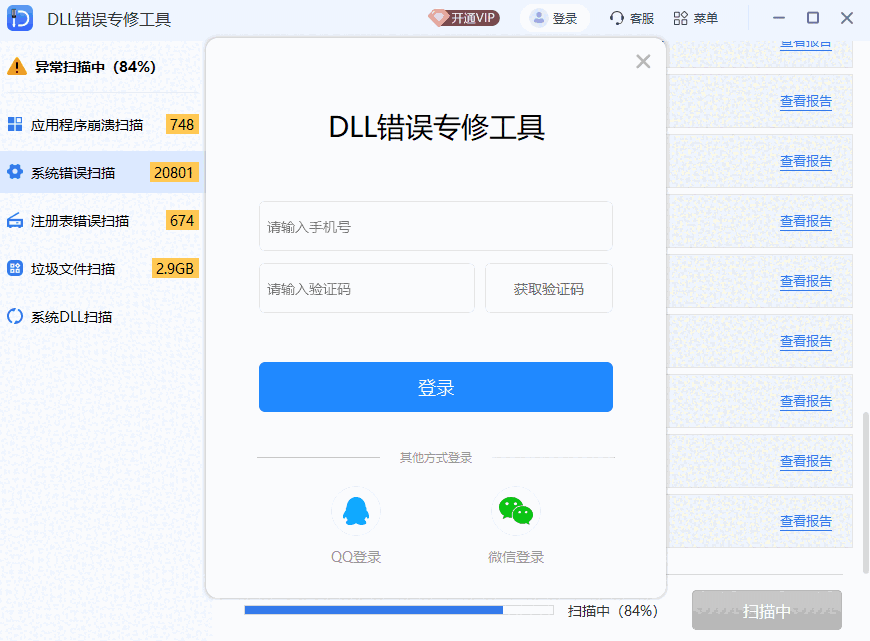 dll修复工具免费版
