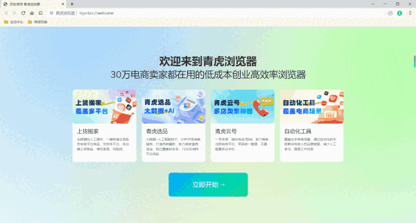 青虎浏览器旧版本