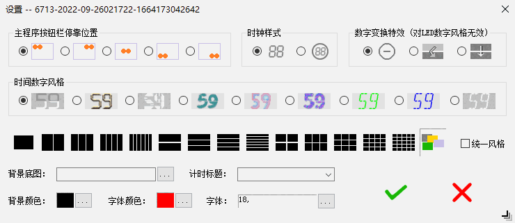 慧峰万用计时器2.0.0.1